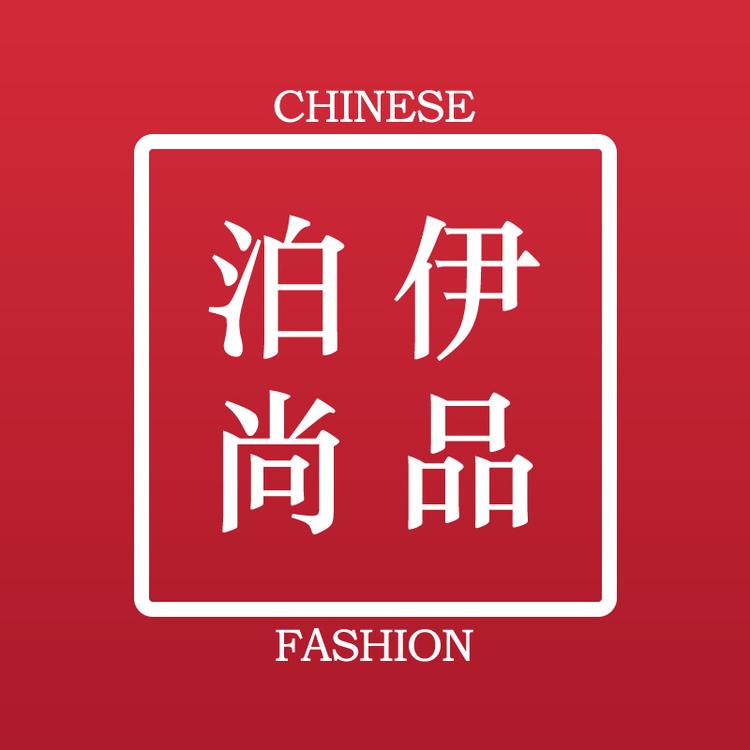 泊伊尚品家居日用旗舰店