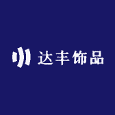 达丰饰品