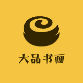 大品书画院
