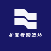 护翼者臻选坊