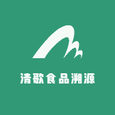 清歌食品溯源