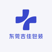 东莞吉佳包装