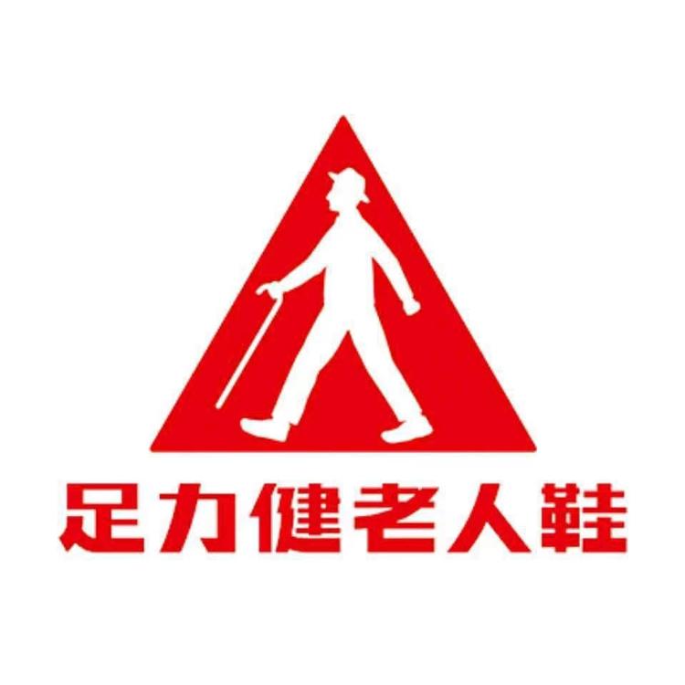 足力健健康泉州市叕诚电子商务有限公司男鞋专卖店
