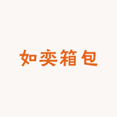 如奕箱包店