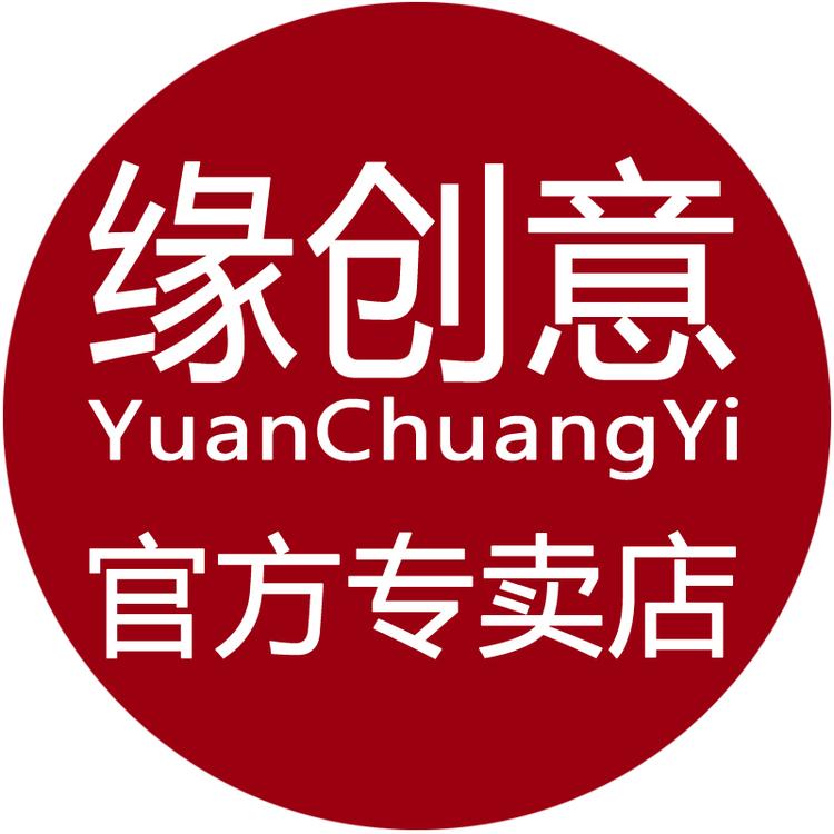 缘创意喜艾斯专卖店