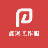 鑫鸿工作服广告衫DIY
