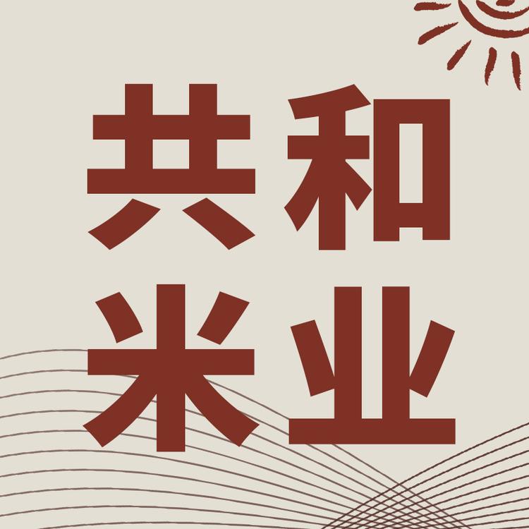 五常市共和米业