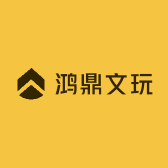 鸿鼎文玩
