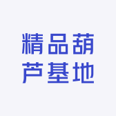 精品葫芦基地