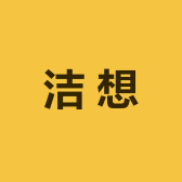 洁想内衣企业店