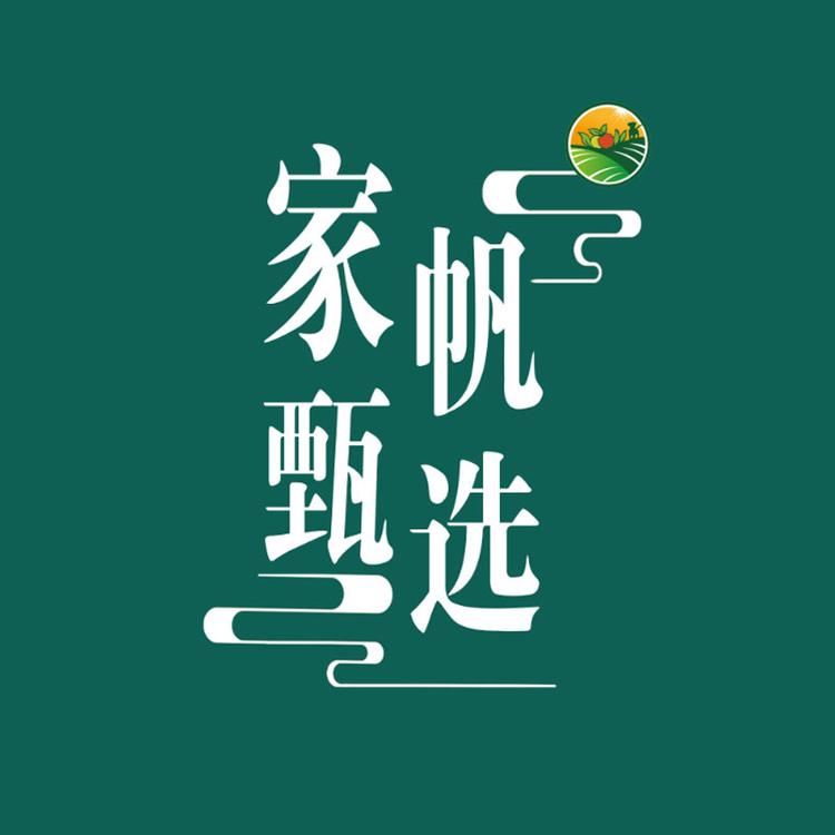 家帆甄选