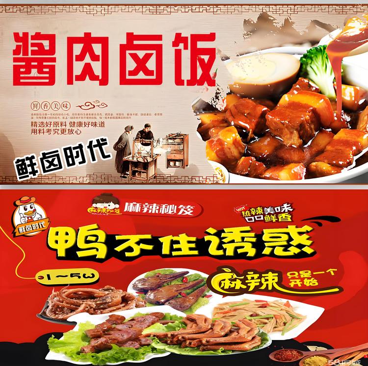 张军成朔城鲜卤食代熟食坊