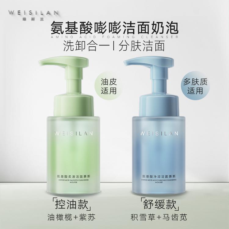 维斯兰嘭嘭洁面奶泡