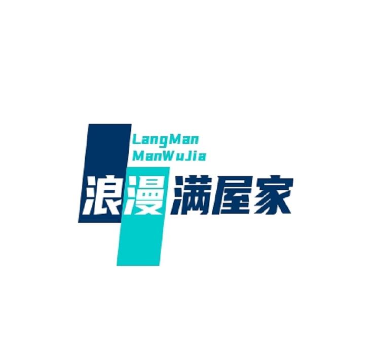 浪漫满屋轻奢家具