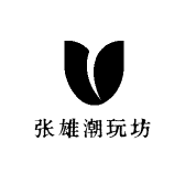 张雄潮玩坊