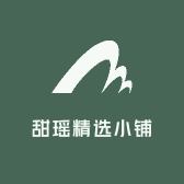 甜瑶精选小铺