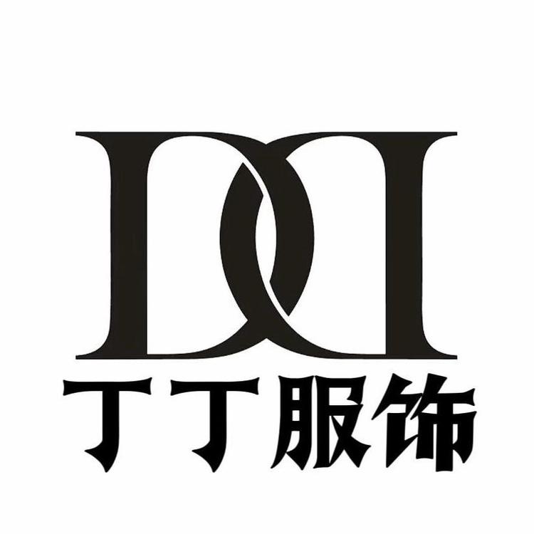 丁丁服饰甄选二店