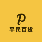 平民百货生活店