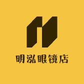 明泓眼镜店