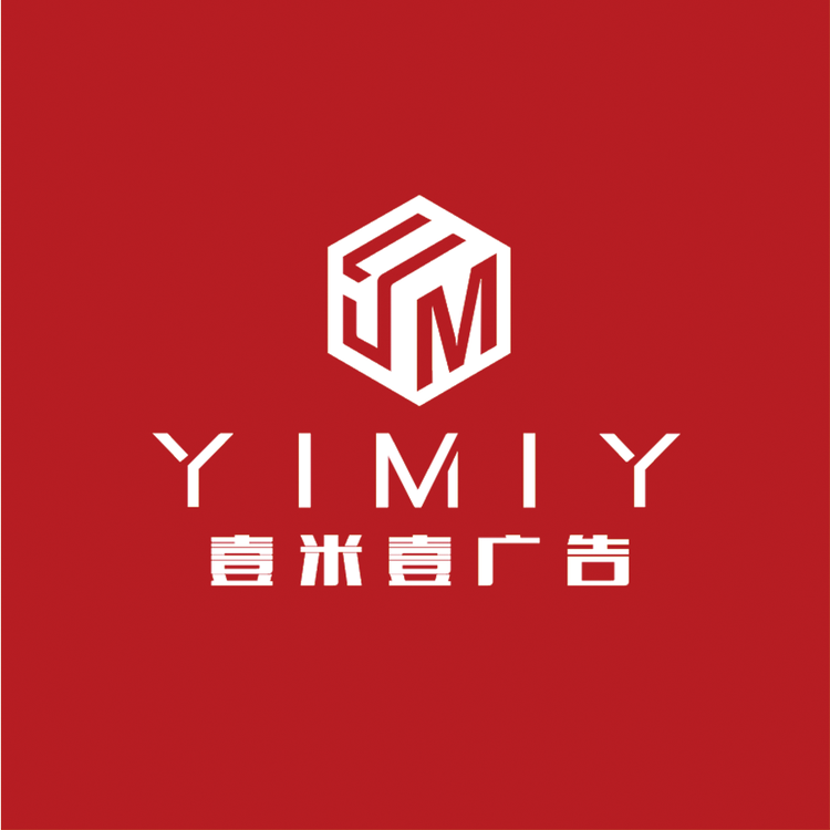 壹米壹广告优品店