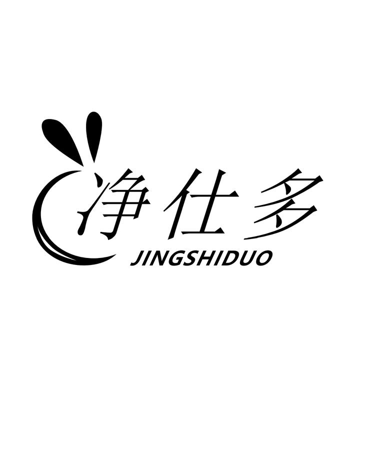净仕多日化用品店