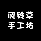 风铃草手工坊