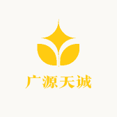 广源天诚
