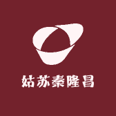 姑苏秦隆昌