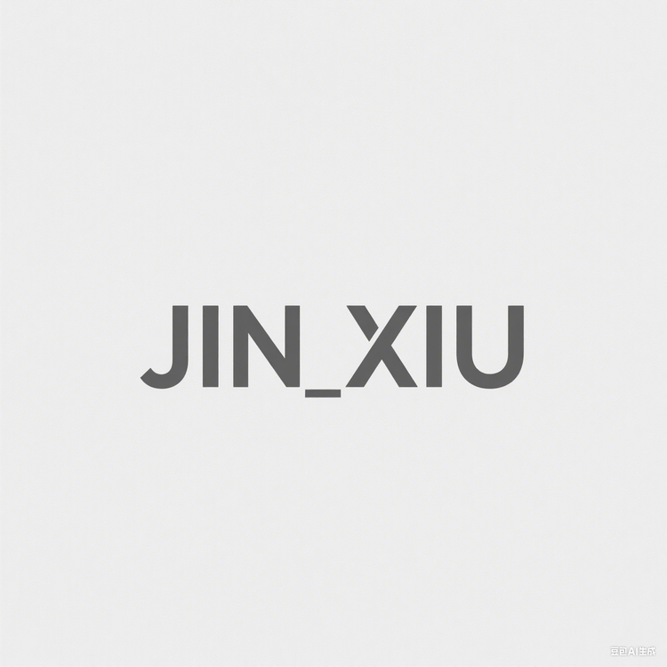 锦绣记