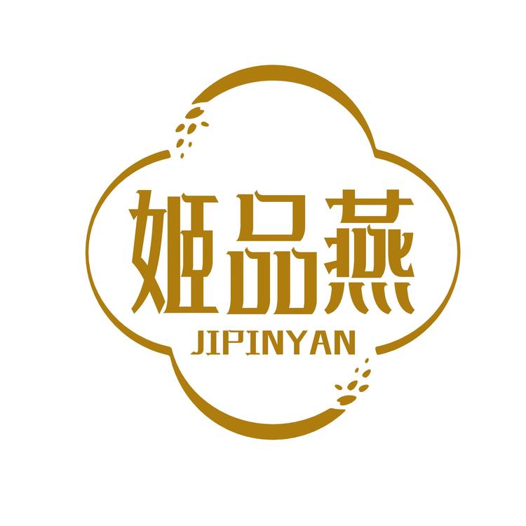 姬品燕食品专卖店