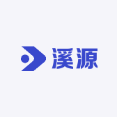 溪源电子