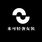 米可轻奢女装