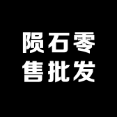 陨石零售批发