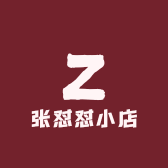 张怼怼小店