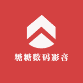 糖糖数码影音
