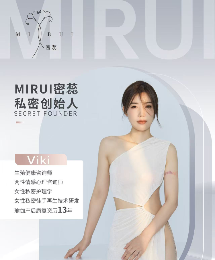 密蕊私密疗愈