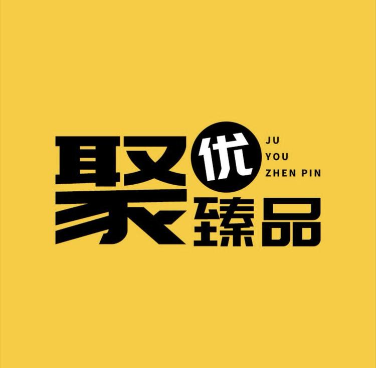 聚优臻品