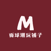 面球潮玩铺子