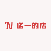 诺一的店