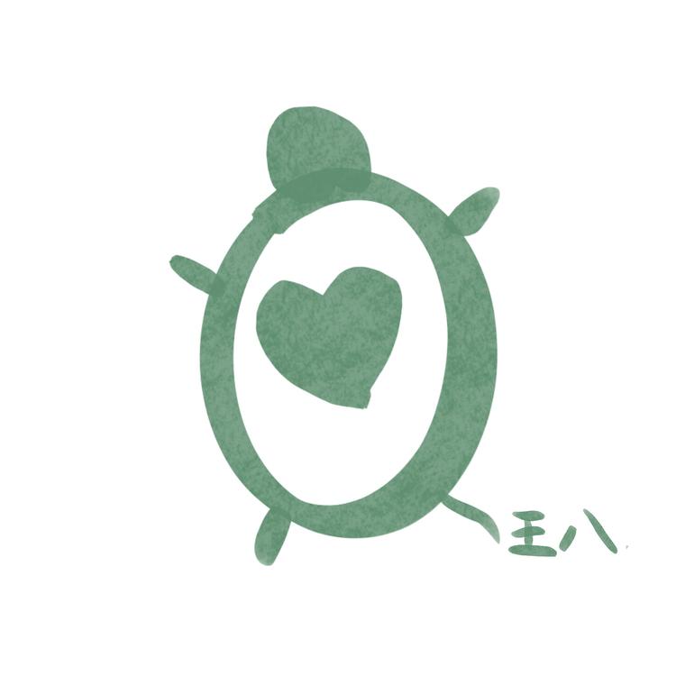王八高子小铺