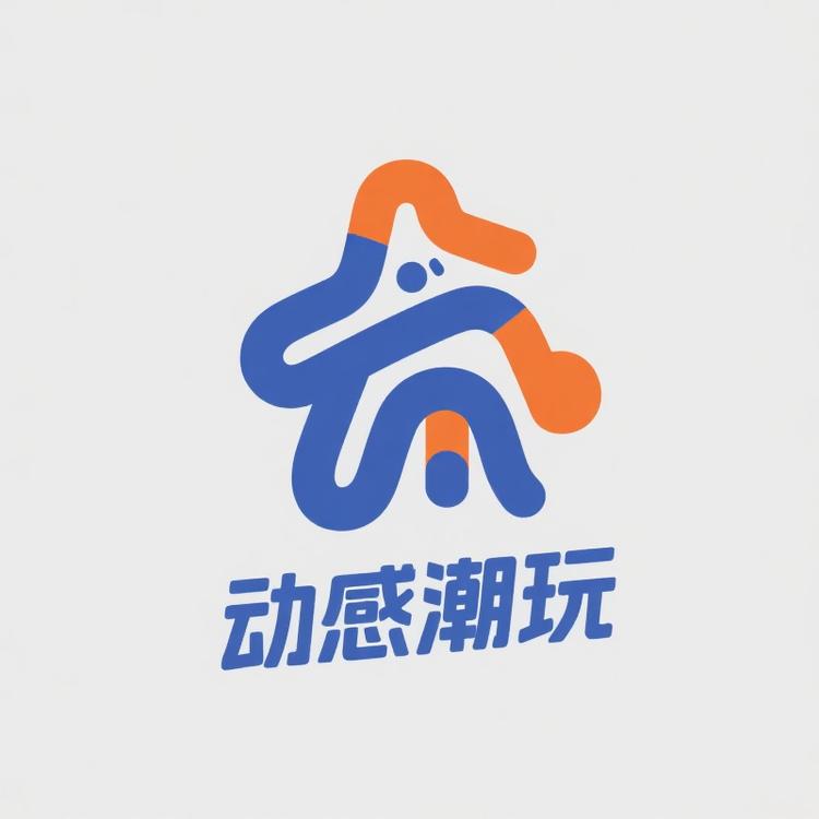 动感潮玩部落阁