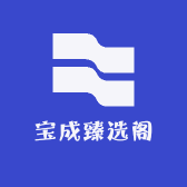 宝成臻选阁