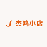 杰鸿小店
