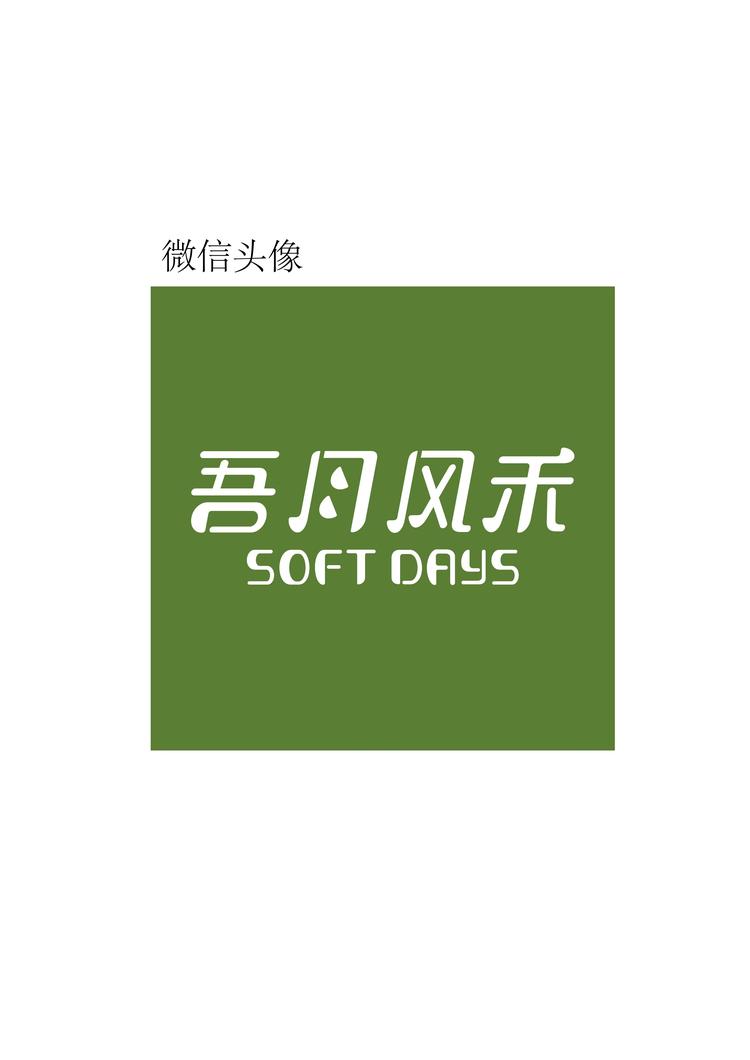 吾月风禾纸业优选