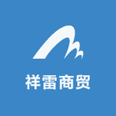 祥雷商贸