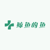 鲸鱼的鱼