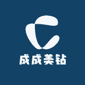 成成美钻