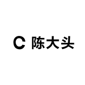 陈大头服饰