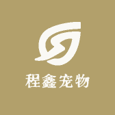 程鑫宠物