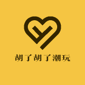 胡了胡了潮玩